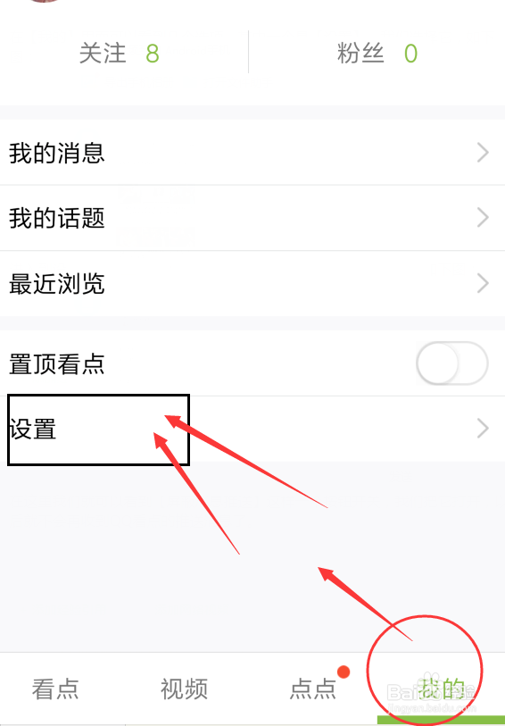 手机QQ怎么关闭与开启看点号的推送