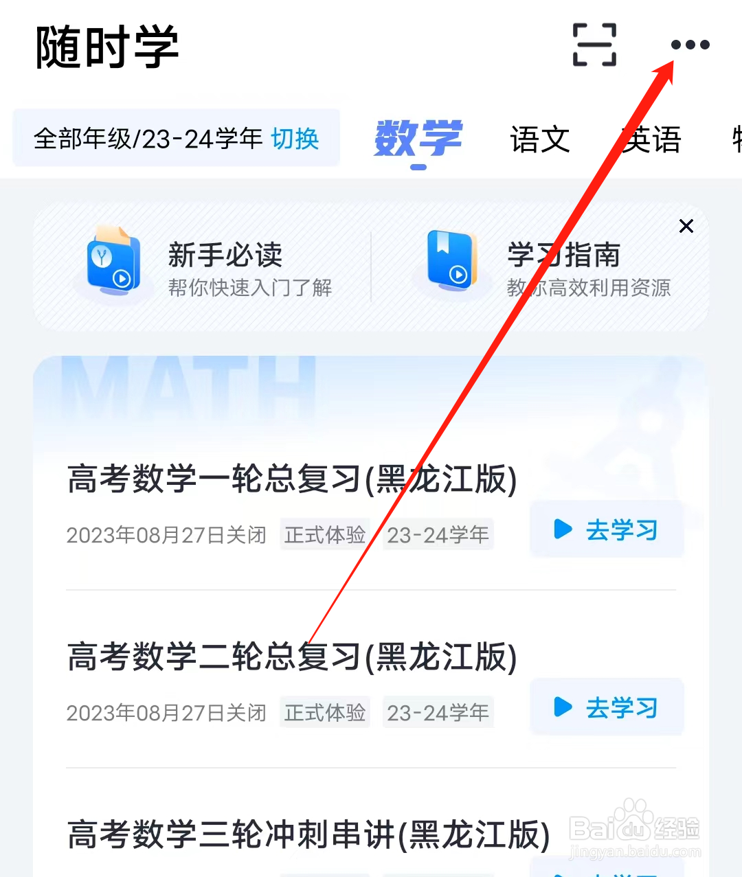 简单一百如何查看列表