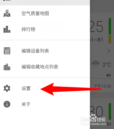 在意空气如何将公制改为英制