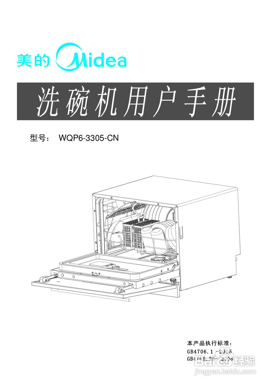 美的洗碗机WQP6-3305-CN说明书:[1]