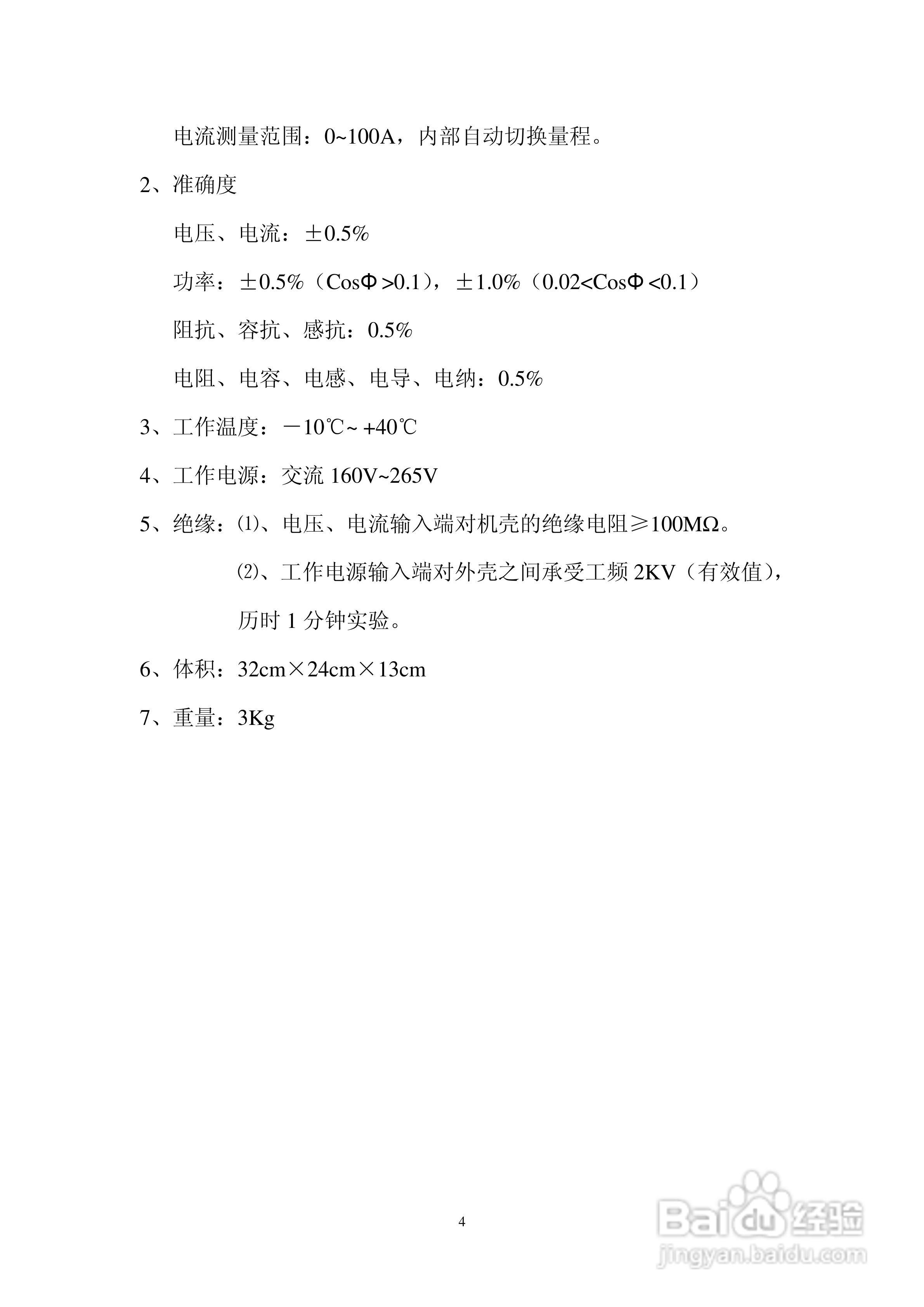 仪天成YTC6430工频线路参数测试仪说明书:[1]