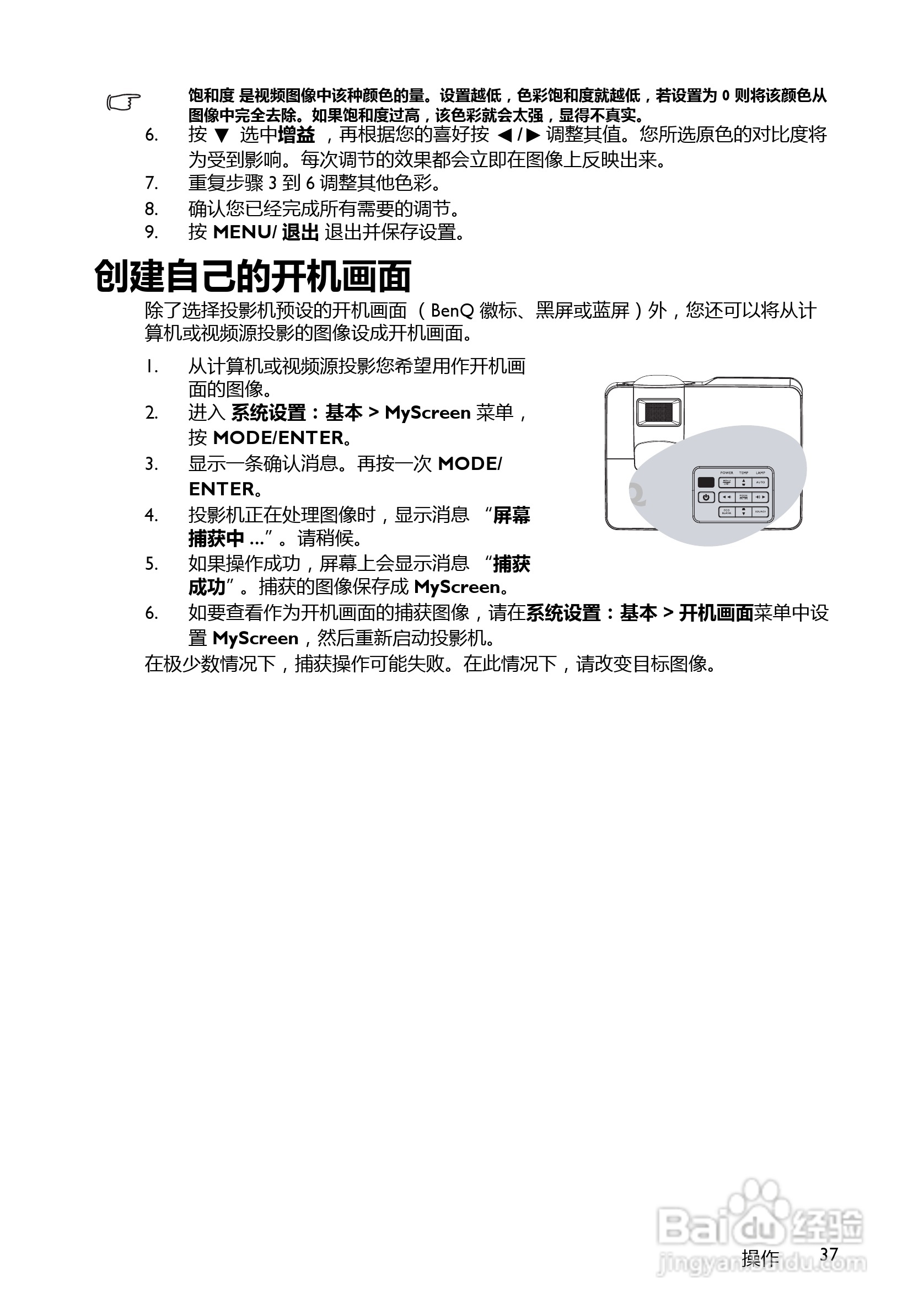 明基MP780ST+投影机使用说明书:[4]