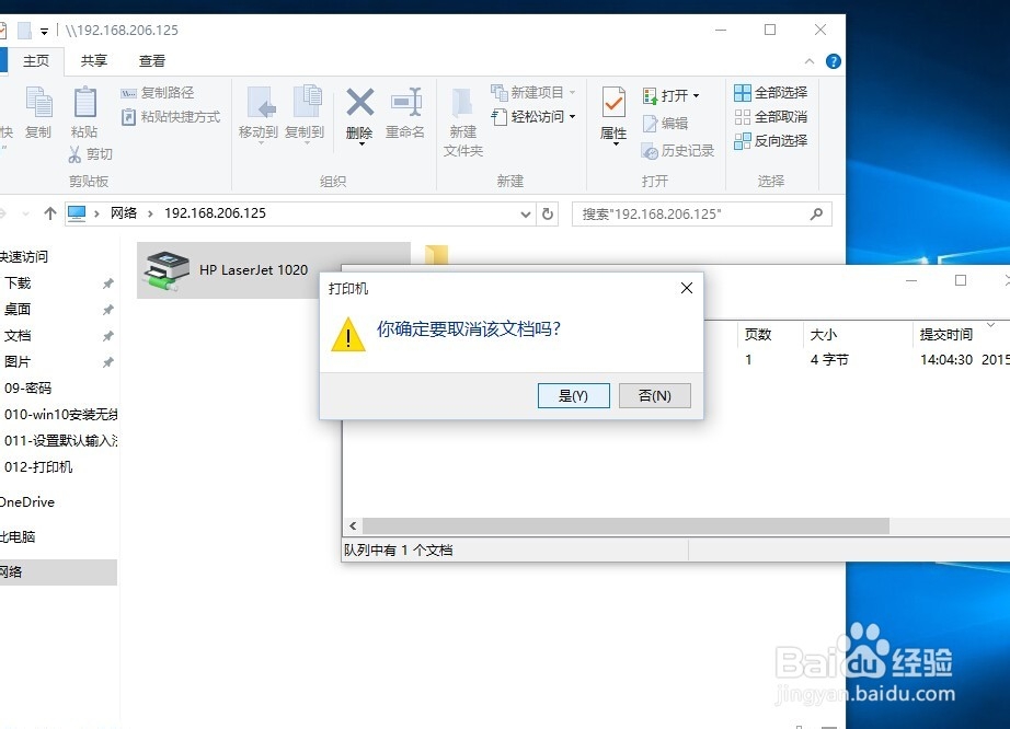 win10怎么连接局域网打印机