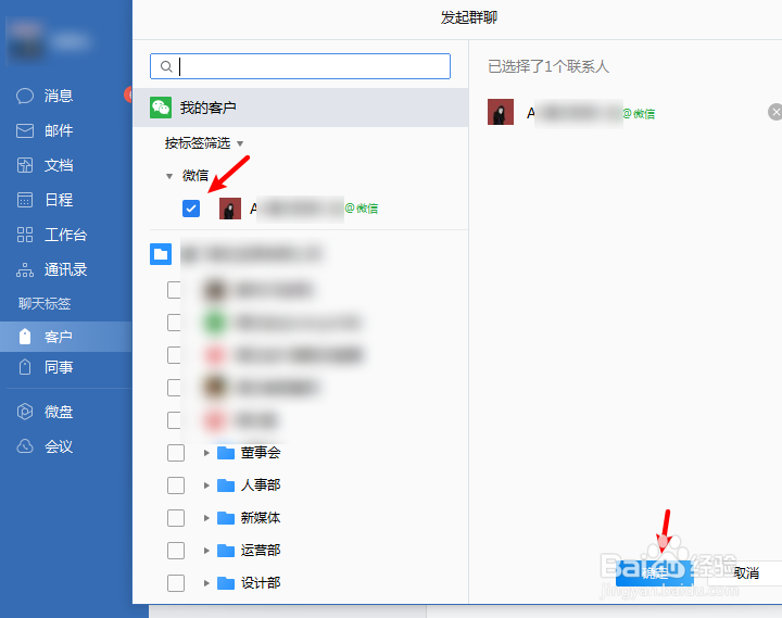 企业微信聊天标签怎么添加好友