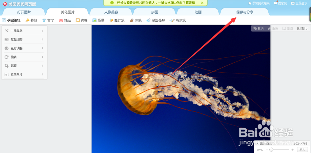怎么修改图片占内存大小