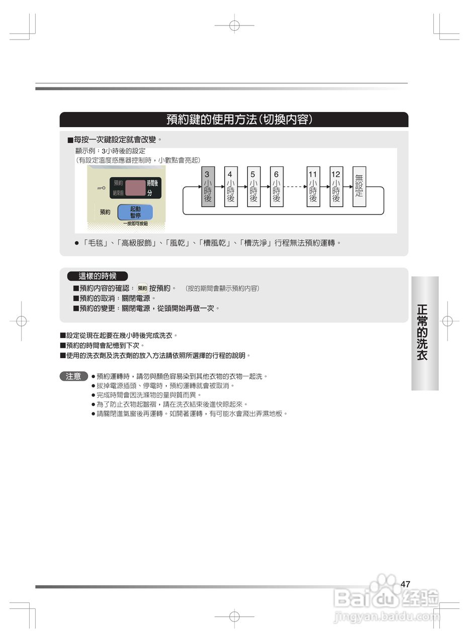 日立SF-BW11H洗衣机使用说明书:[5]