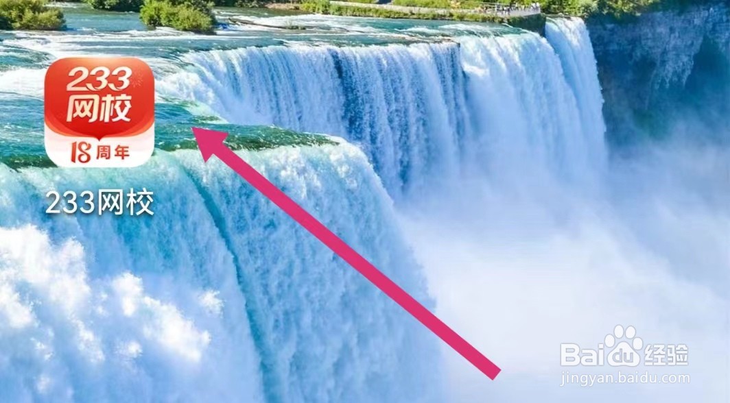 233网校APP如何联系客服中心?