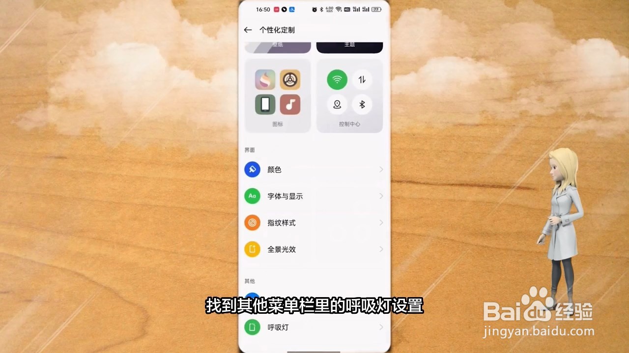 opporeno7呼吸灯怎么设置