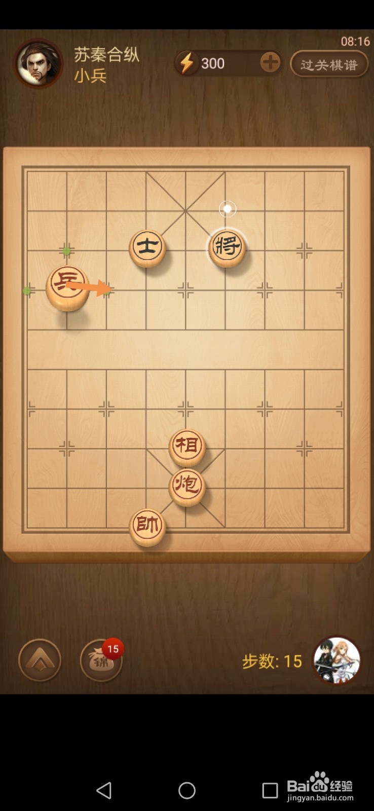 天天象棋第197关怎么过关