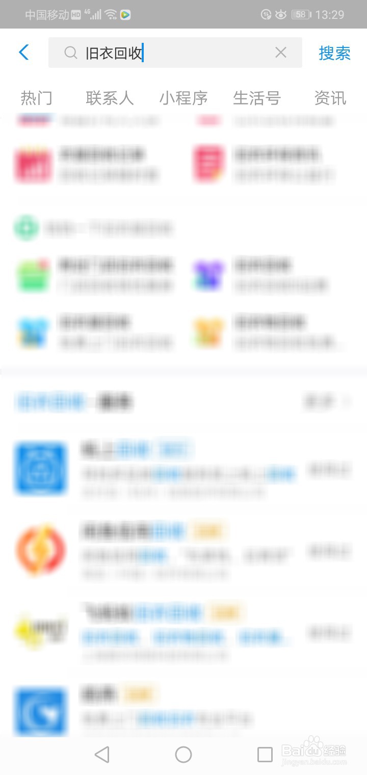 如何使用支付宝进行旧衣回收?