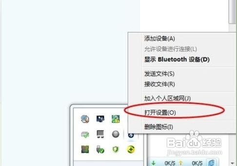 笔记本上的蓝牙如何使用
