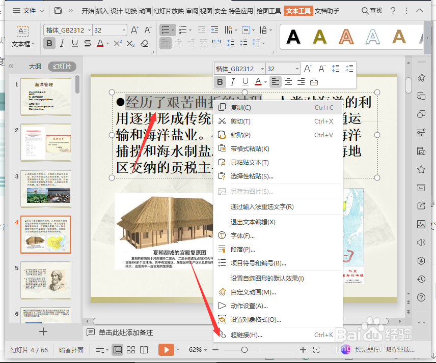 如何在PPT中点击跳转到某个指定页?