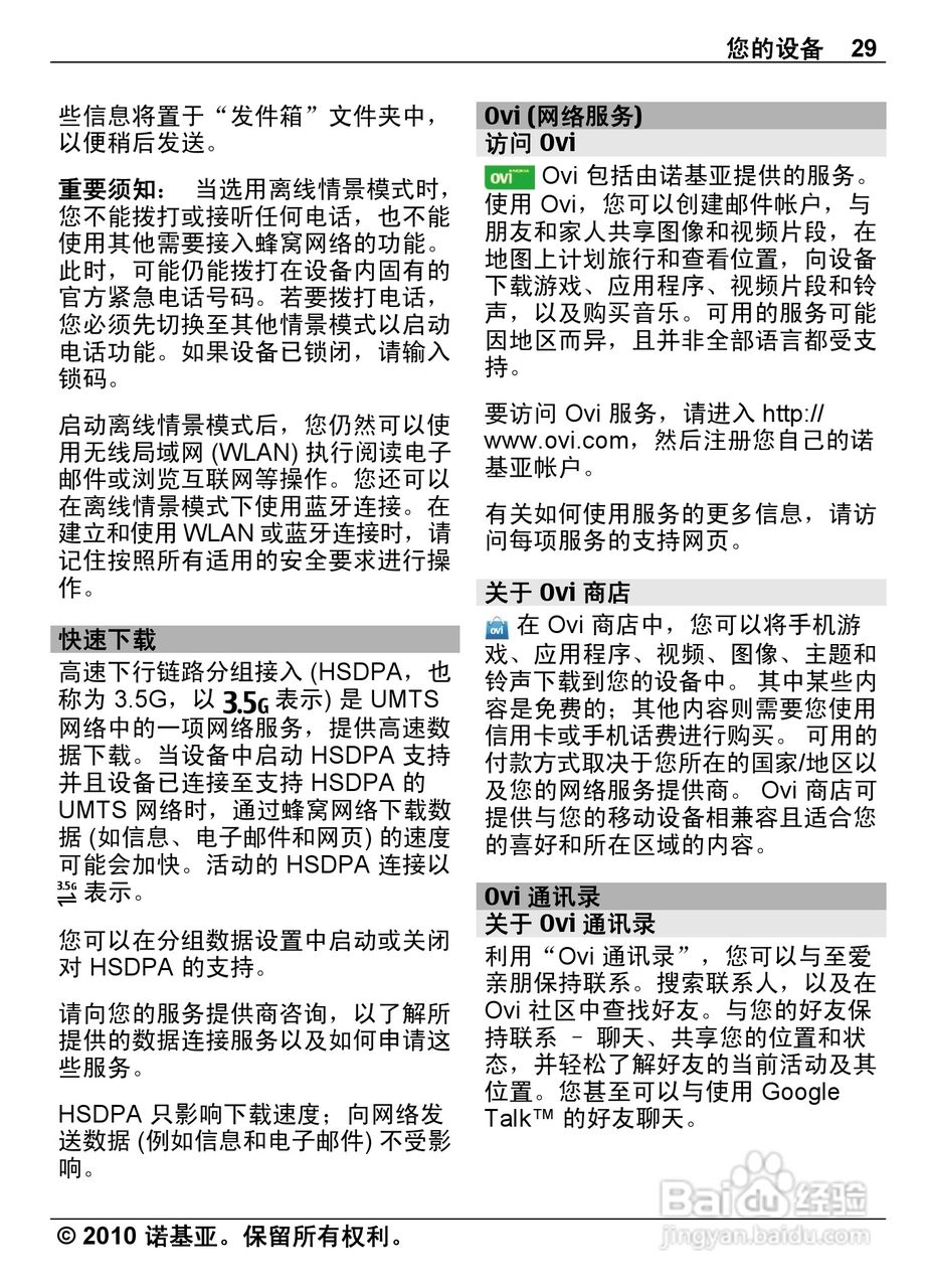 诺基亚Nokia C6-00手机使用说明书:[3]