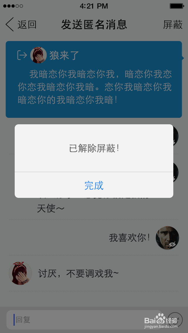 如何使用QQ悄悄话