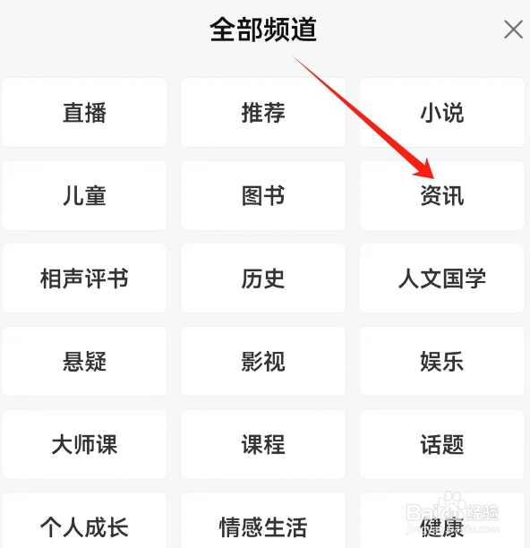 喜马拉雅打开资讯频道的方法?