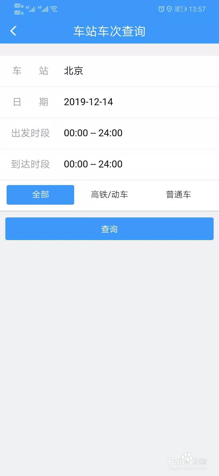 铁路12306怎样查询车站车次