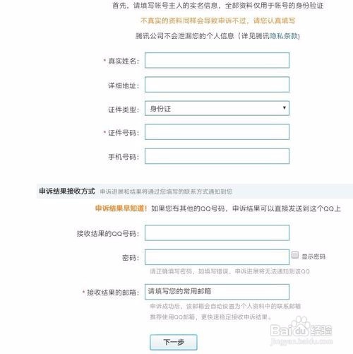QQ密码忘记了该怎么办？