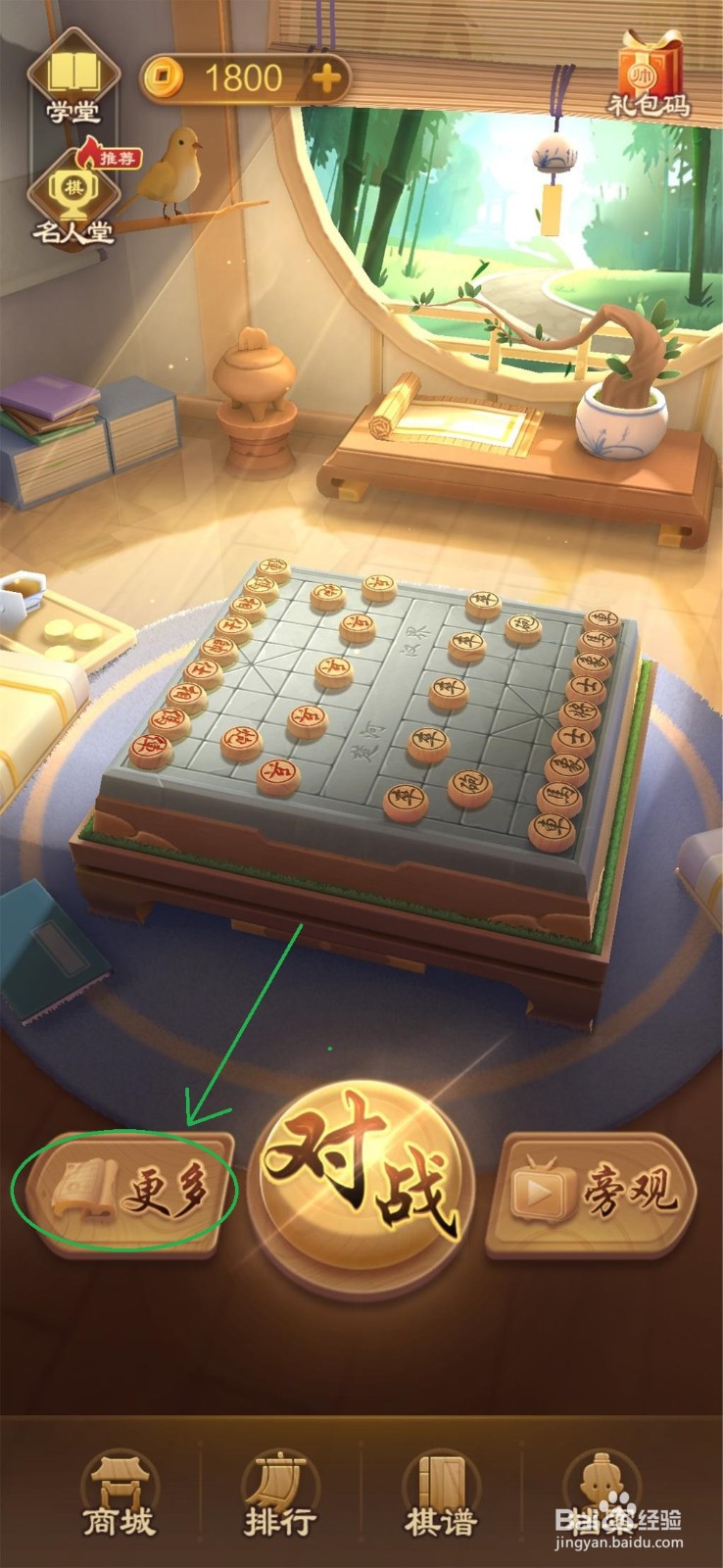 在JJ象棋里怎么与好友对弈？