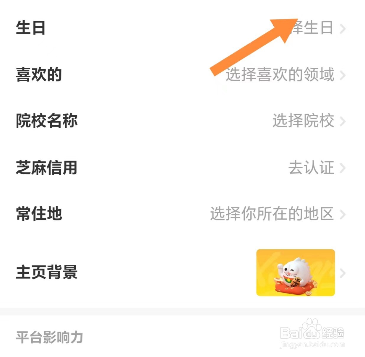 闲鱼如何查看生日