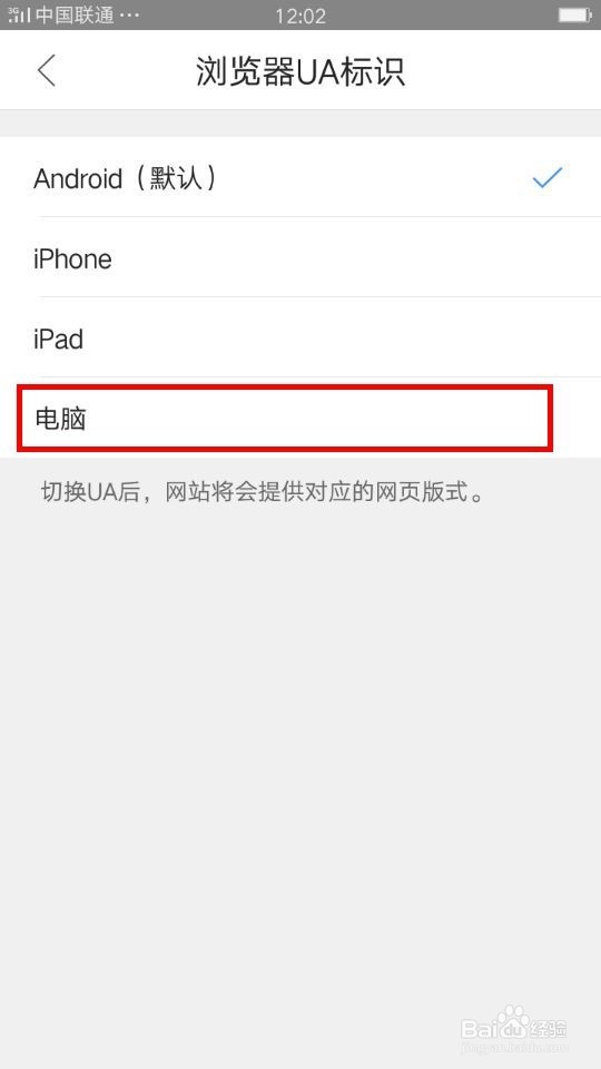 手机浏览器浏览模式怎么设置成电脑模式
