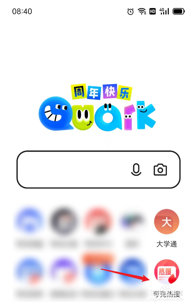 夸克如何查看热搜