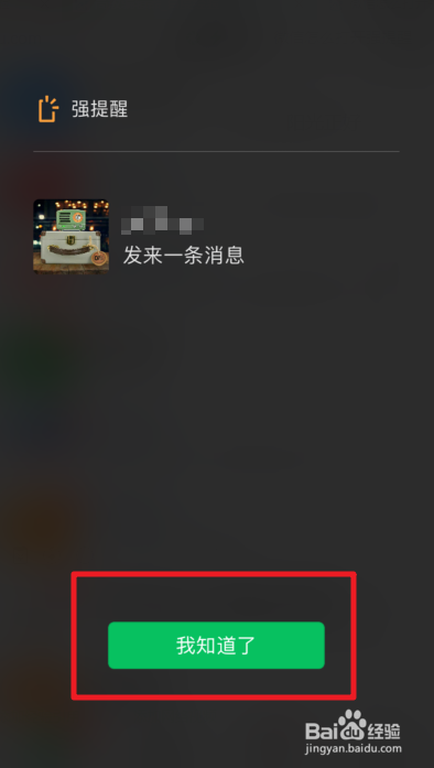 微信怎么打开设置强提醒
