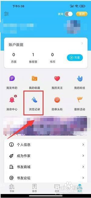息壤阅读app怎样清空浏览记录?