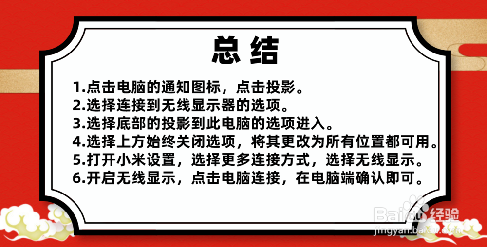 小米无线显示投射系统win10