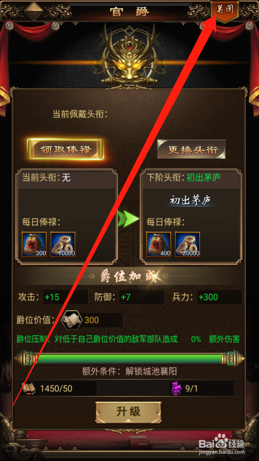 无双魏蜀吴如何领取官爵俸禄