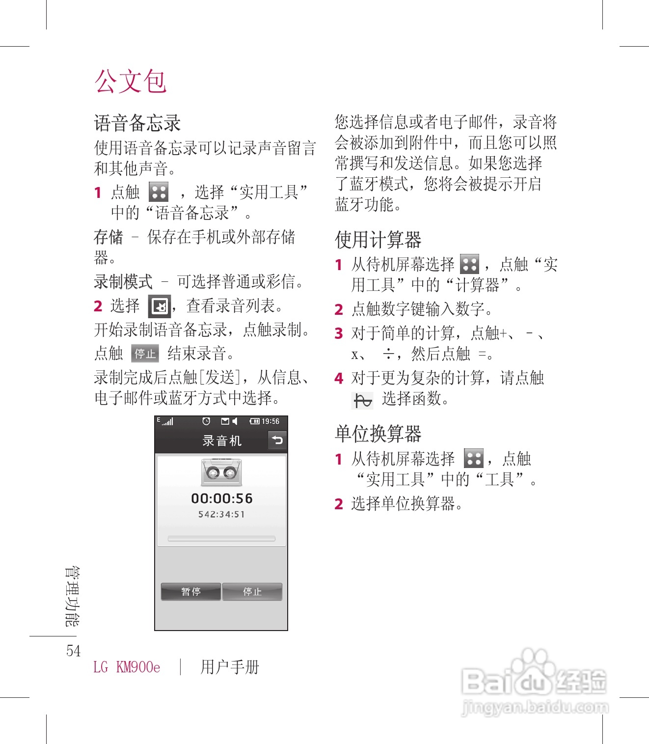 LG KM900手机使用说明书:[6]