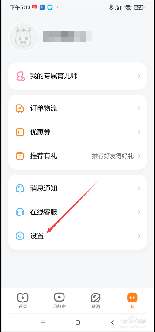 小斑斑月龄盒app在哪查看第三方信息共享清单