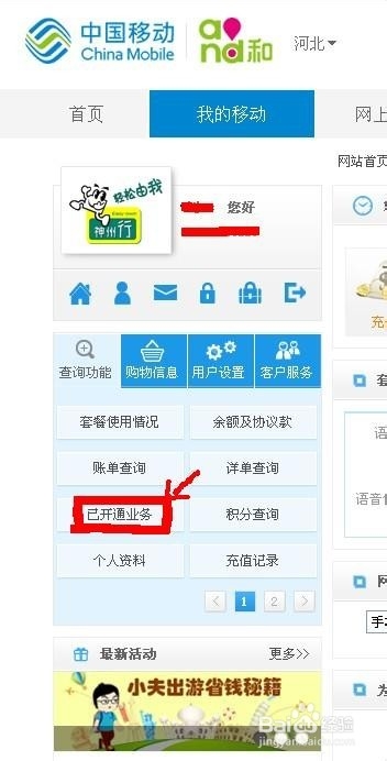 手机乱扣费怎么查询及禁止！