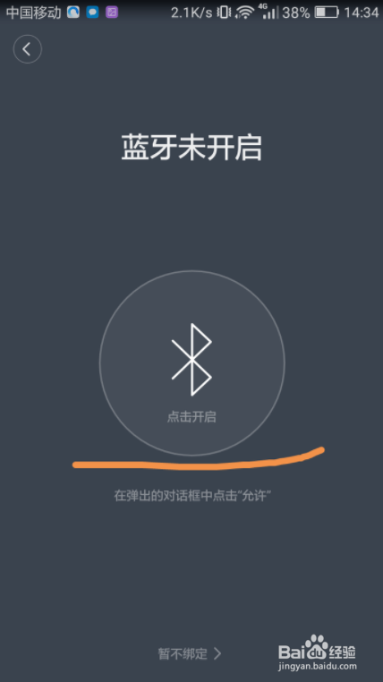 怎样用小米手环连接手机