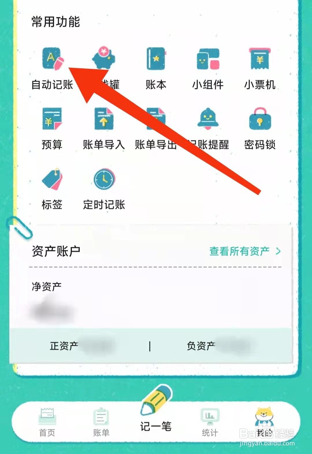 阿柴记账APP怎么设置自动记账关联应用