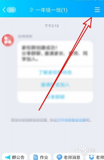 QQ班级群怎么布置作业同步到其它群?