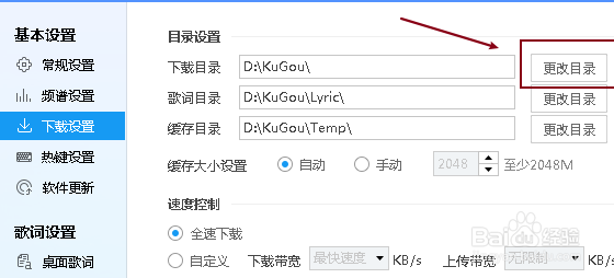 酷狗音乐修改下载目录