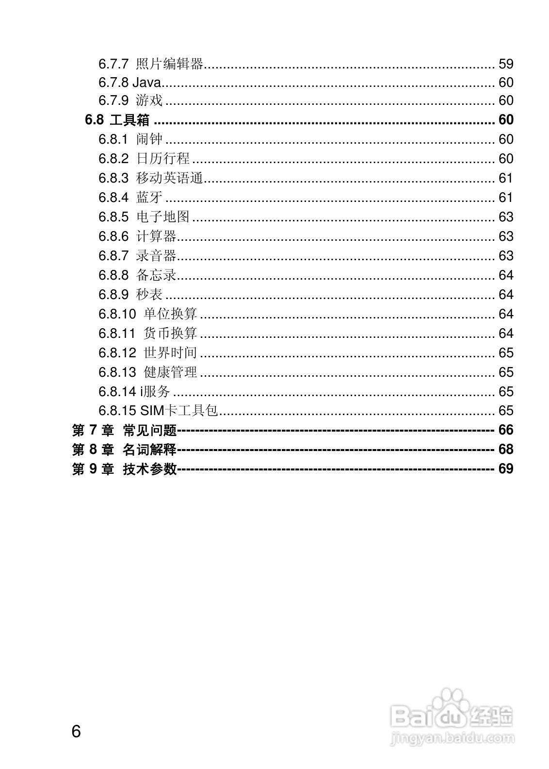 联想V700手机使用说明书:[1]