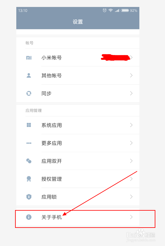 小米4手机怎样开启USB调试