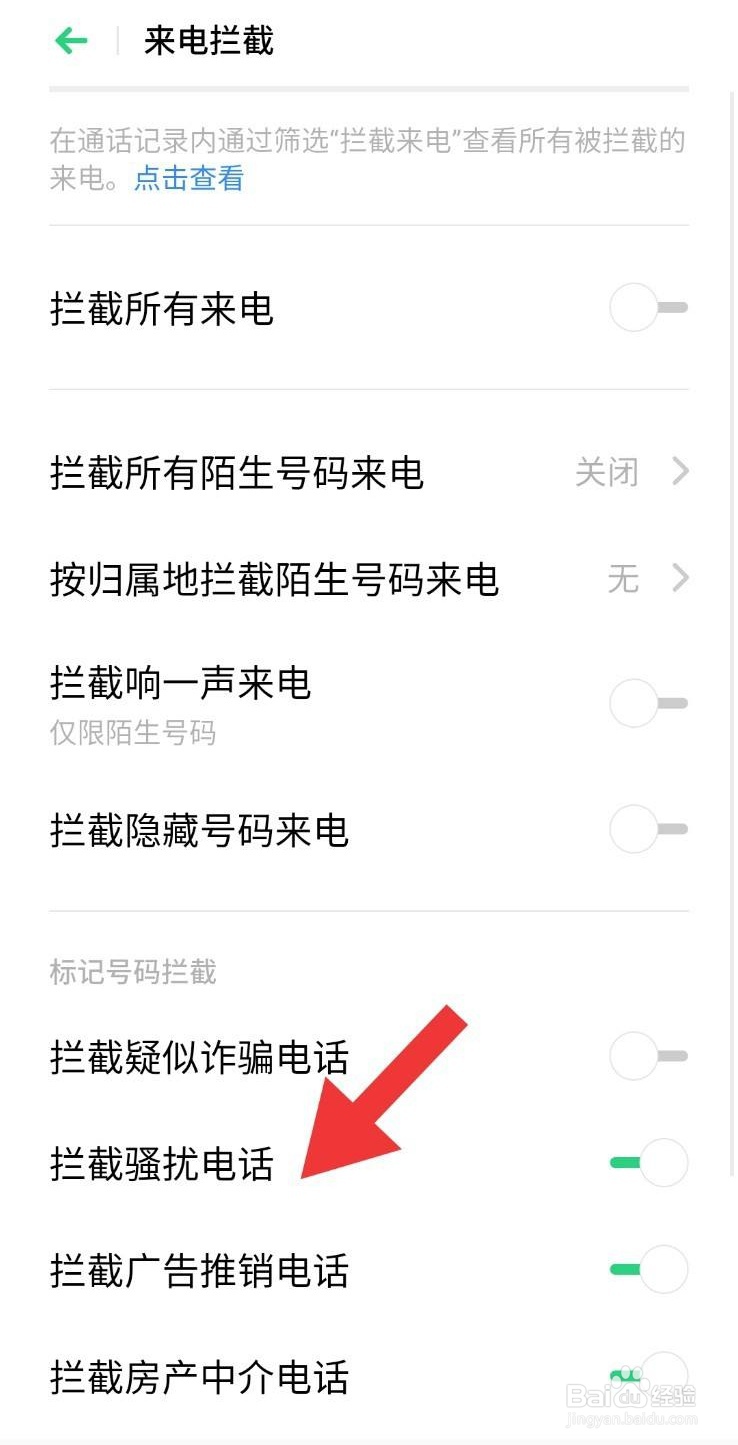 广告推销电话怎么拦截