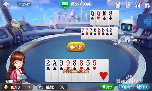 欢乐斗地主第29关攻略