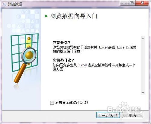 【Excel数据挖掘】数据挖掘第一步查看数据方法