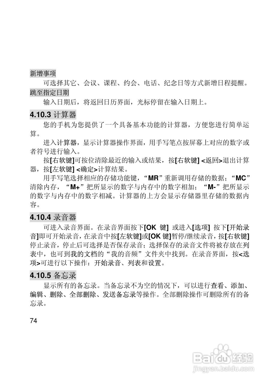 联想Lenovo i307手机使用说明书:[8]