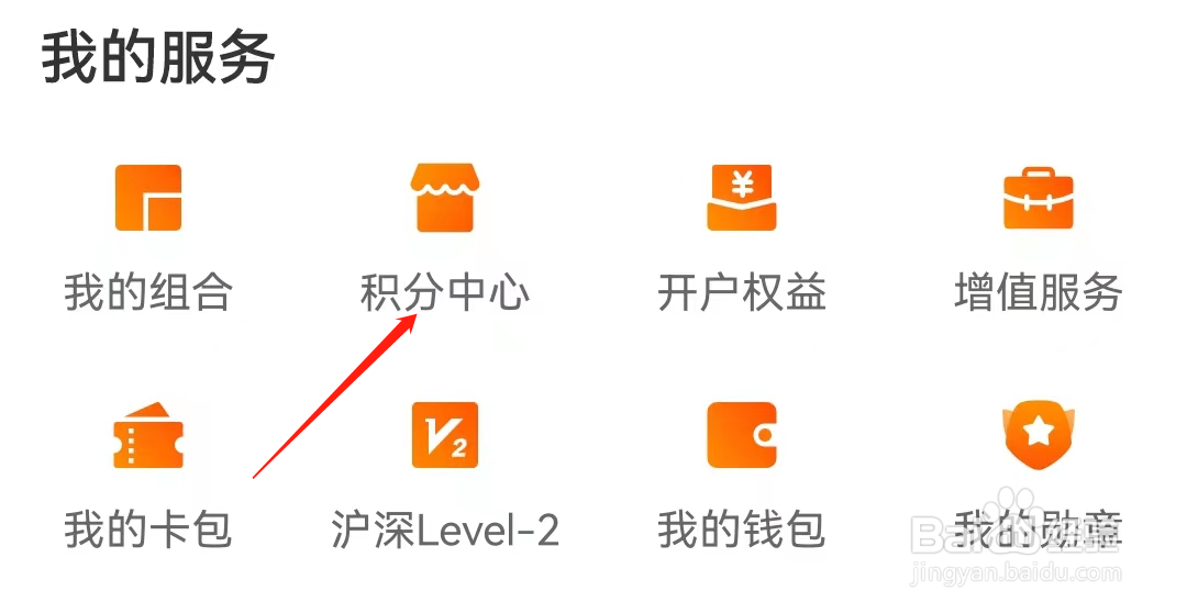 东方财富如何查看积分中心