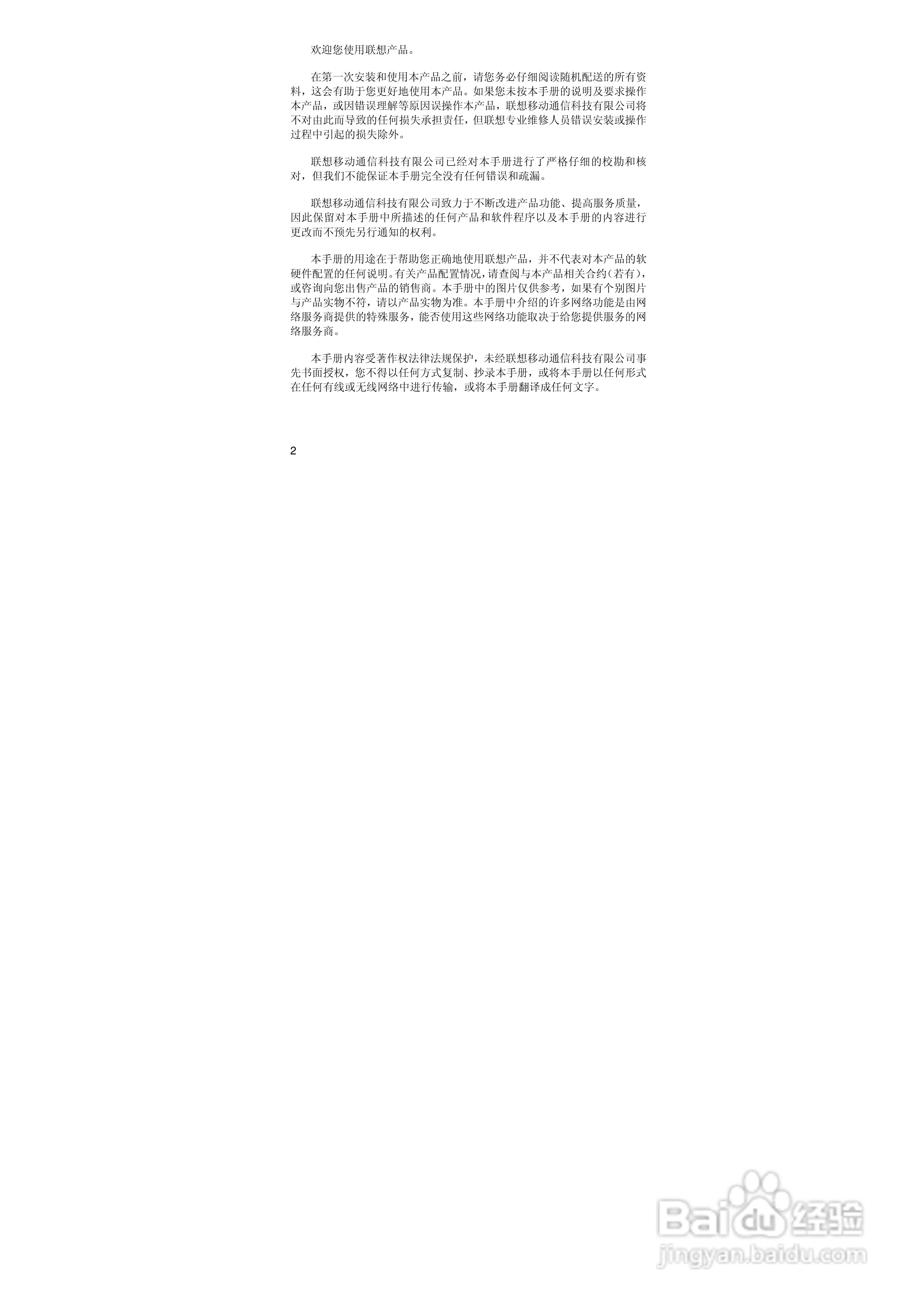 联想E520手机使用说明书:[1]