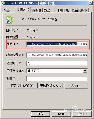 CorelDRAW简洁版如何卸载