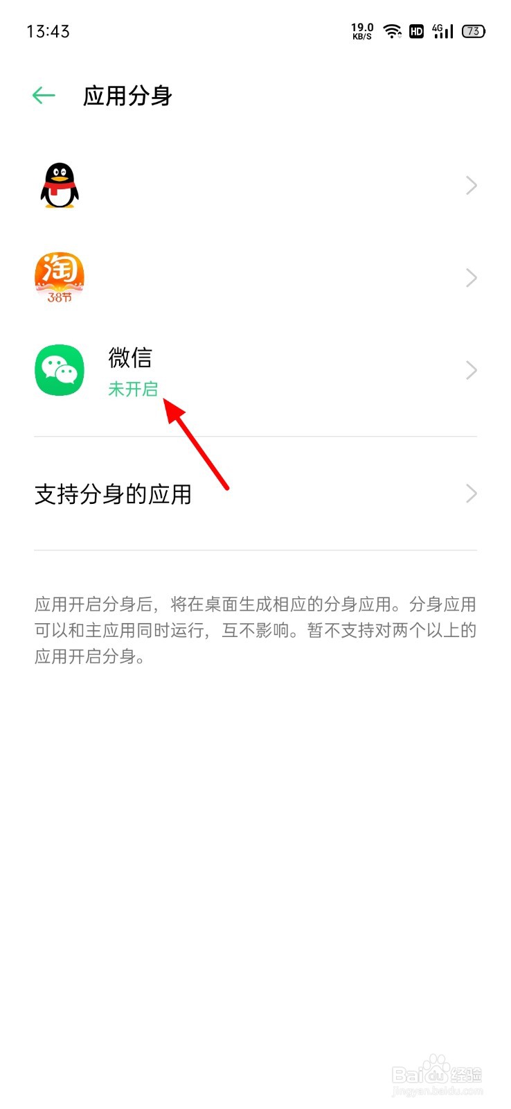 微信分身后怎么找回原来的微信