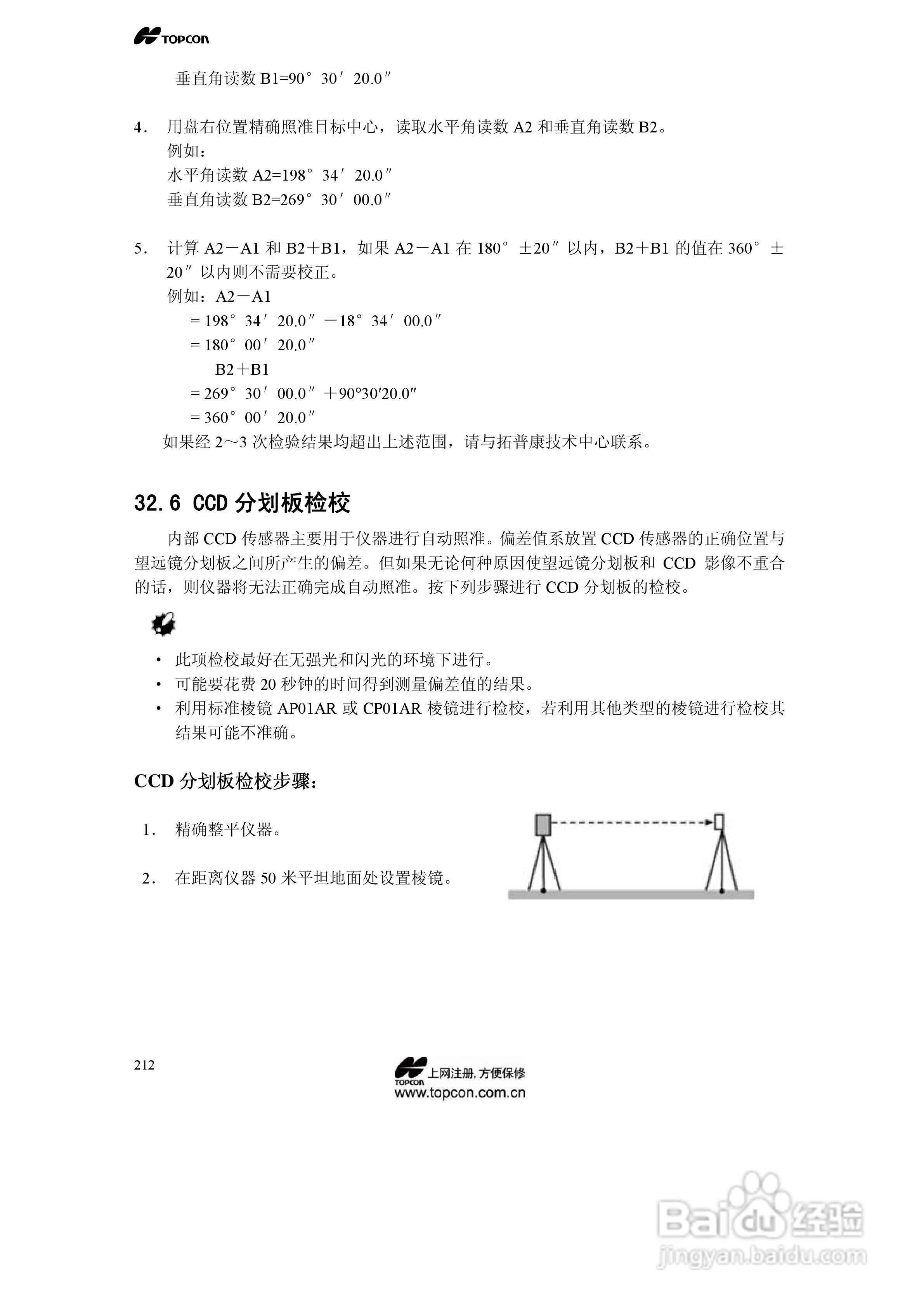 拓普康自动跟踪全站仪MS05A使用手册:[22]