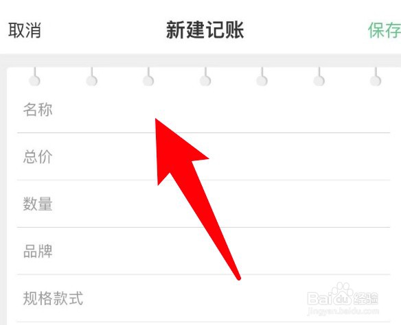 土巴兔装修怎么添加记账