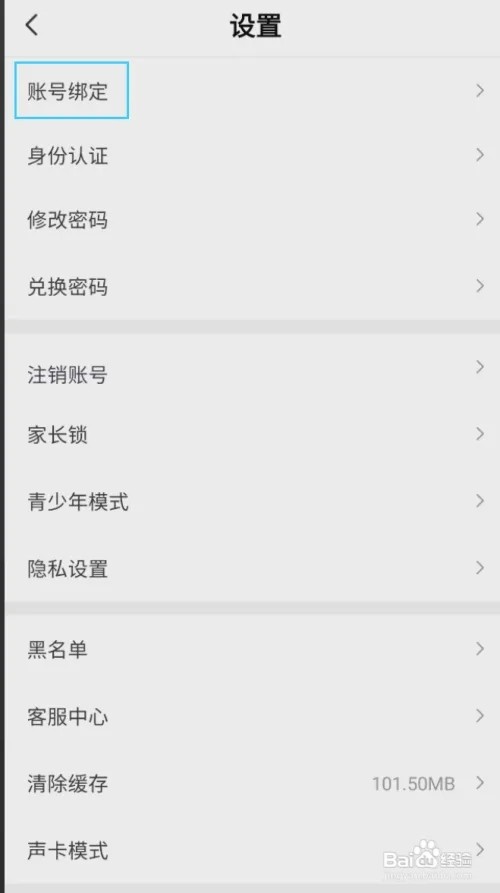 声聊怎样绑定微信