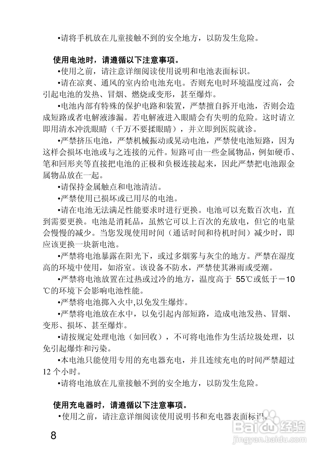 联想Lenovo S900手机使用说明书:[1]